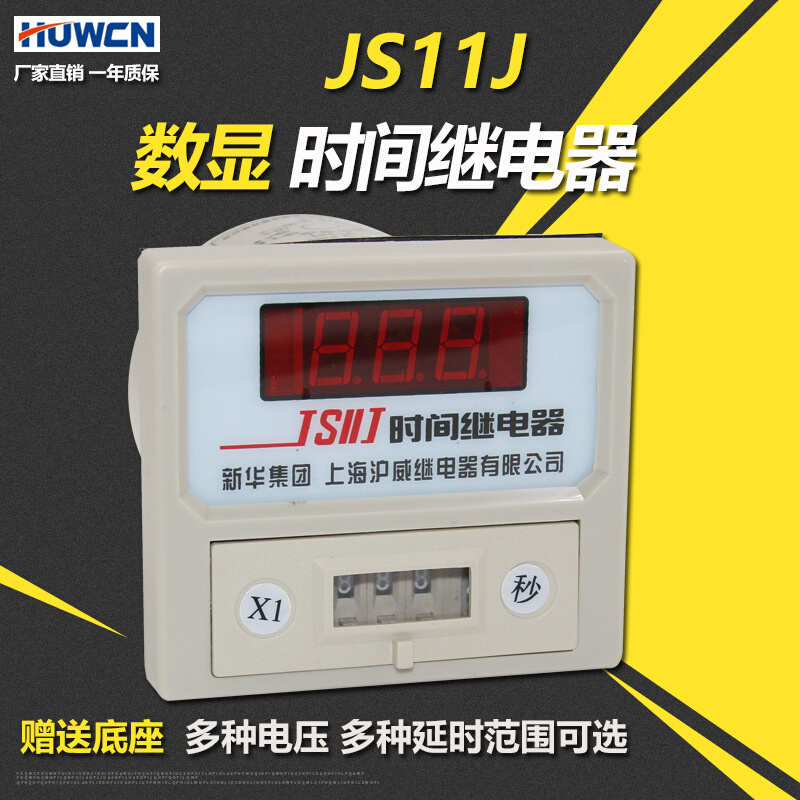 沪威JS11J数显时间继电器 99.9S 999S 999M三位四位220V 380V