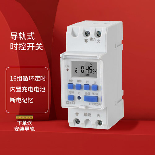 上海上德2P导轨时控开关