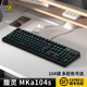 腹灵Mka104s机械键盘有线电竞游戏电脑办公笔记本青轴女生办公