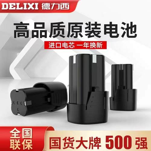 德力西原装锂电池12V小钢炮16.8V冲击钻18V起子机手枪钻电钻电池
