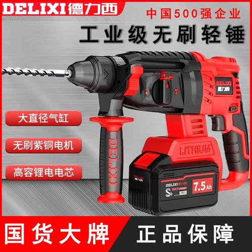 德力西无刷锂电充电电锤多功能