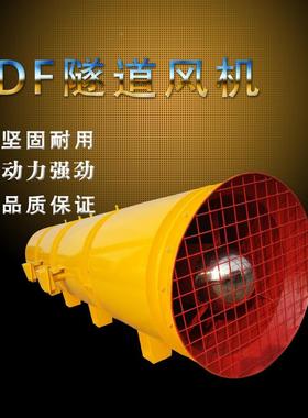 SDF隧防C道风机FBDZ爆风20181123机运风机运城防爆风机变城频隧道