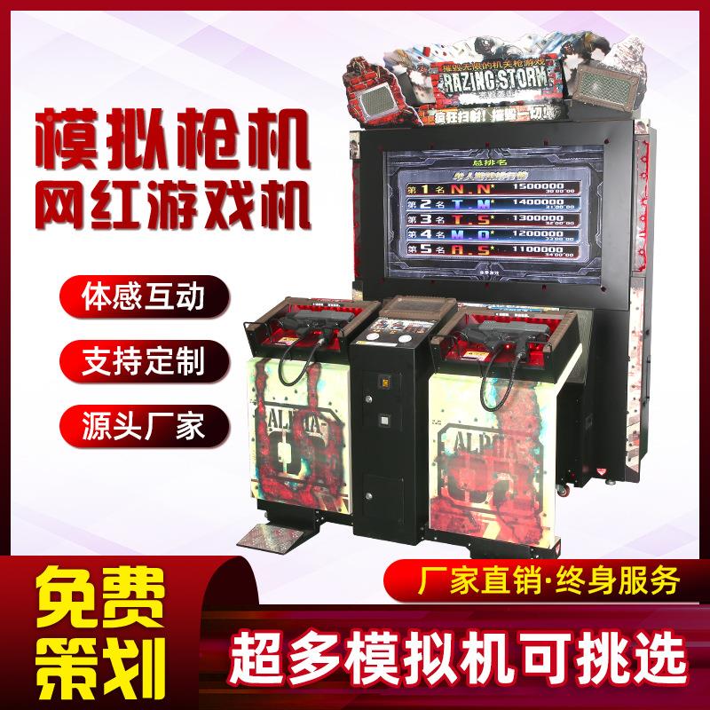 机完毁袭娱击枪战射击拟射击游戏机大型电模玩城投币乐设备射枪机