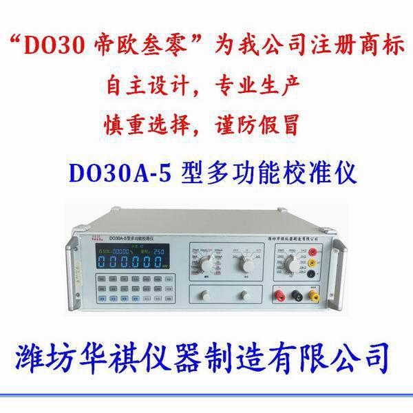 华DO30B-2字标多功能校准【DO30帝仪万用表校祺验准源[DO30帝欧数
