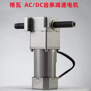 6W300W齿条推杆 推力G00K直线齿轮减速6LF200马 3交直流减速电机