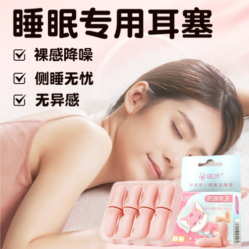 隔音耳塞睡眠学习工厂专用