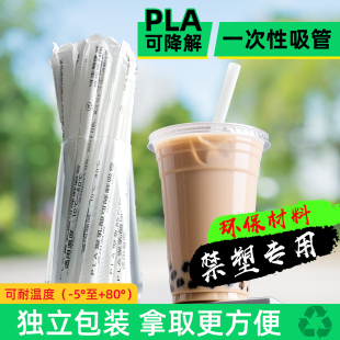 一次性pla吸管可降解食品级聚乳酸耐高温独立包装 奶茶粗吸管批发