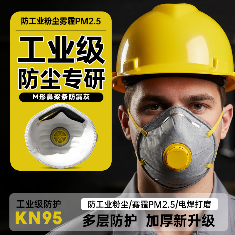 防尘口罩kn95活性炭防工业粉尘