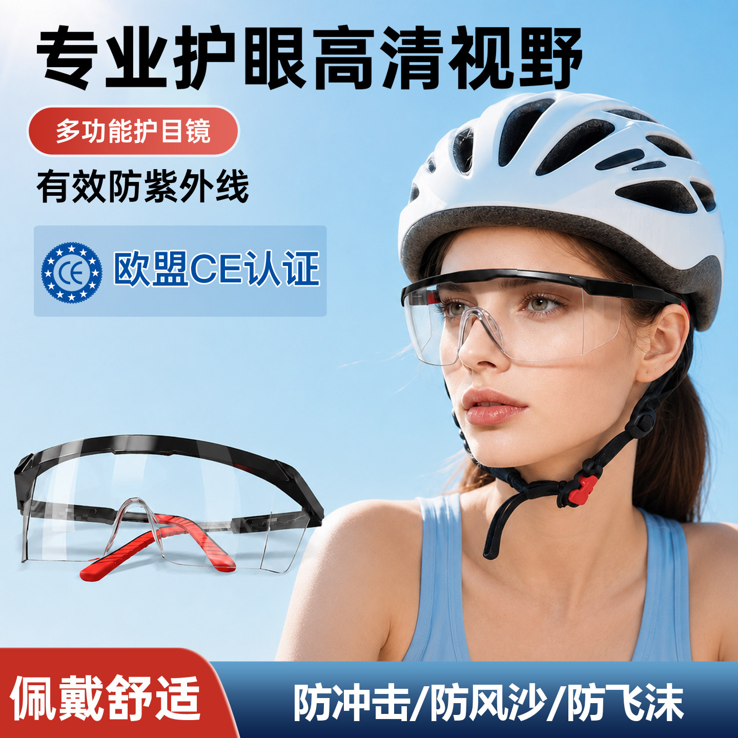 电动车防风挡风护目镜防尘挡风眼镜女款骑行防风镜男眼睛防护镜