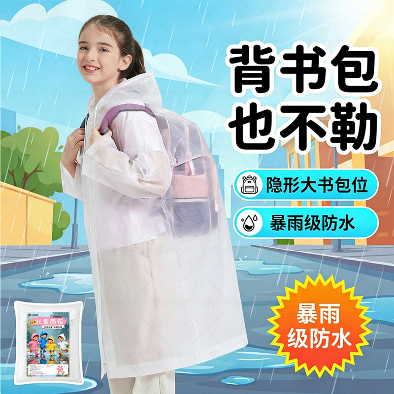 儿童雨衣一次性女孩男孩小学生上学专用防暴雨新式连体便捷式EVA