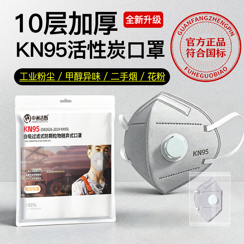 防尘口罩n95防工业粉尘防尘肺重度活性炭kn95热销榜呼吸阀防甲醛 - 实物图