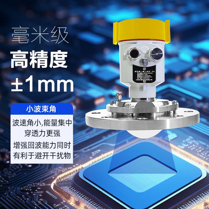 80GHz高频雷达液位计物位计料位计水位计料位器防腐防爆水泥料仓