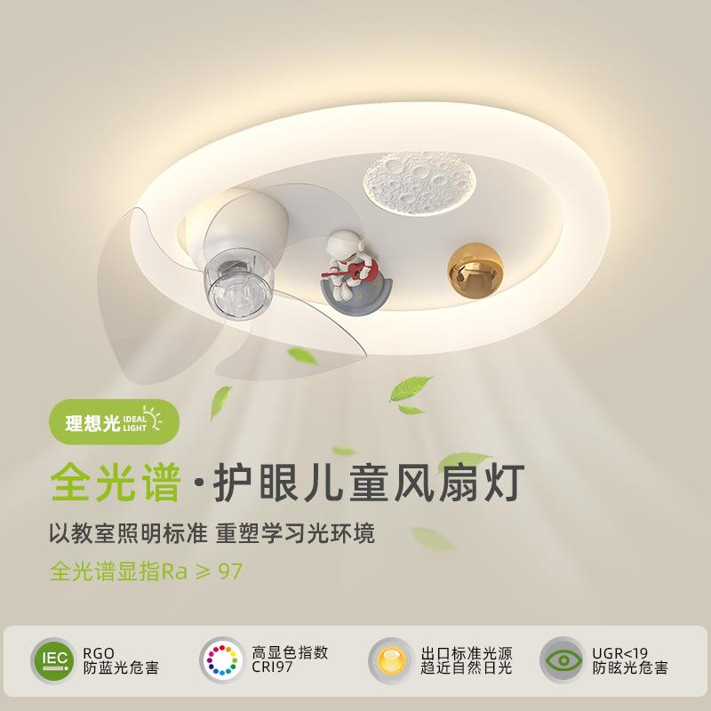 儿童风扇灯卡通太空人小女孩男童少女卧室护眼摇头电扇一体吸顶灯