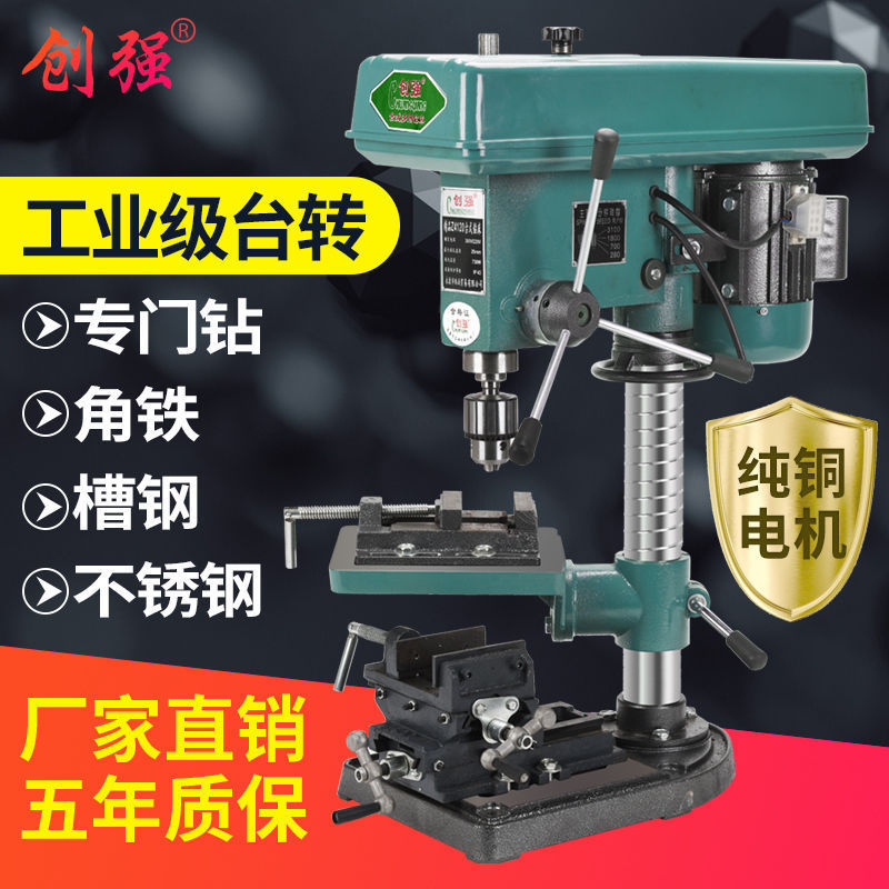 创强台钻 工业级钻铣一体台钻家用小型 220V750W电机大功率垒德株