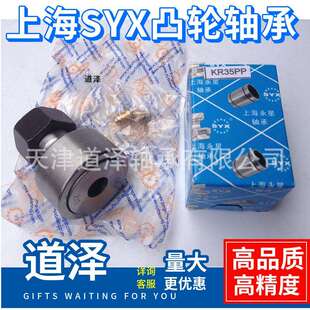 上海SYX永星KR52 30凸轮从动轮轴承 CF20 PPX