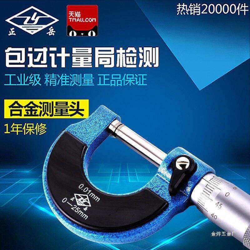 正岳外径千分尺0-25mm螺旋测微器工业级0.01高精度螺纹测厚仪金烨