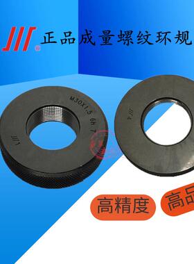 成量螺纹环规通止规M45M48M50M52M55X5X4X3X2X1.5X1 6g