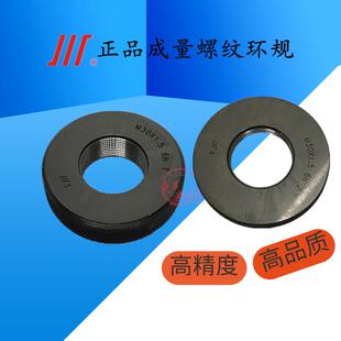 成量螺纹环规通止规M45M48M50M52M55X5X4X3X2X1.5X1