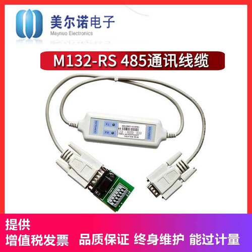 美尔诺电子负载M132-485通讯线