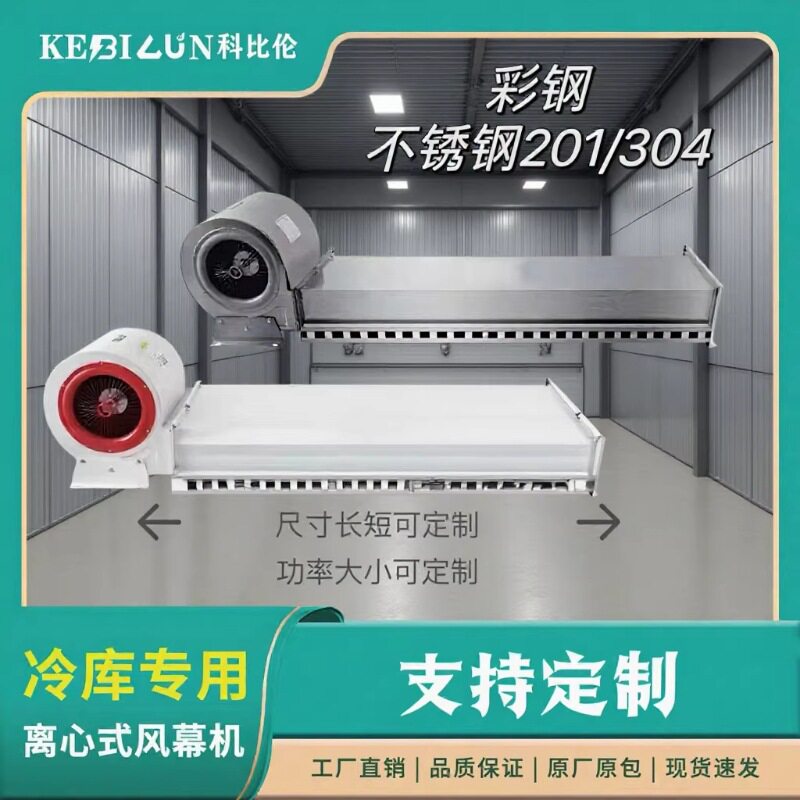 风幕机冷冻库门风帘机离心工业不锈钢空气幕专用挡风大风量商用