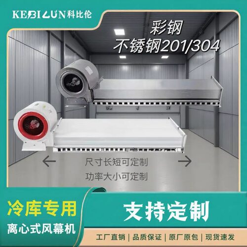 风幕机冷冻库门风帘机离心工业不锈钢空气幕专用挡风大风量商用