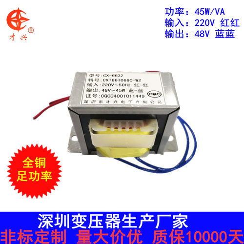 EI型变压器 EI66*32 DB-45VA/W AC 48V 220V转48V 交流电源变压器