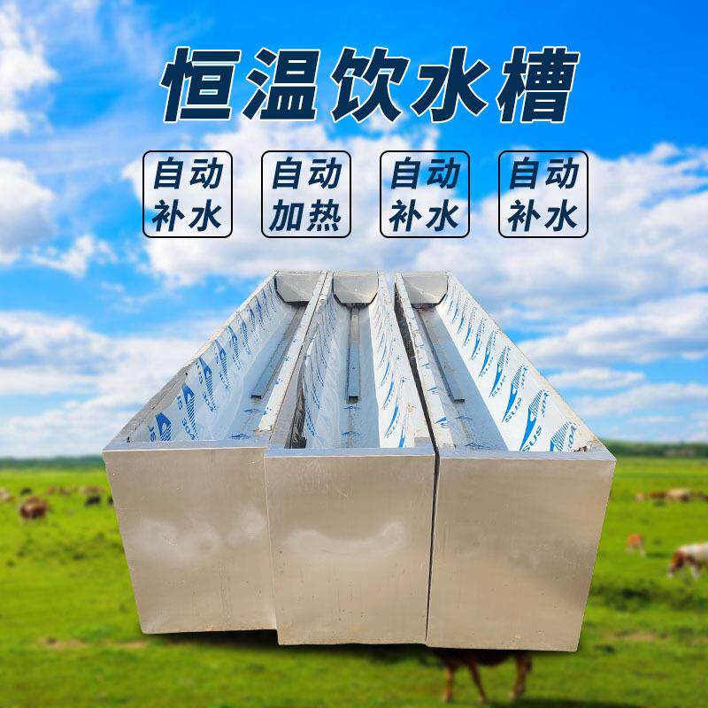 苏牧畜牧机械牛羊用恒温饮水槽自动上水双层不锈钢材质全自动加热