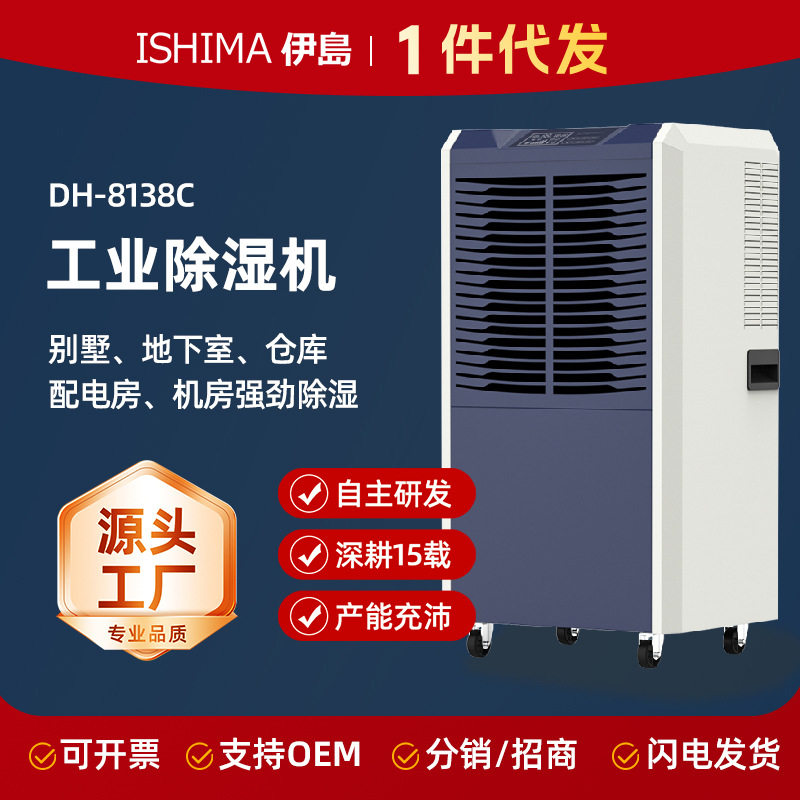 伊岛大功率工业除湿机美芝压缩机