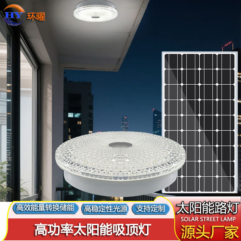 太阳能灯简约现代圆形卧室灯吸顶灯阳台灯具北欧主卧灯led照明灯