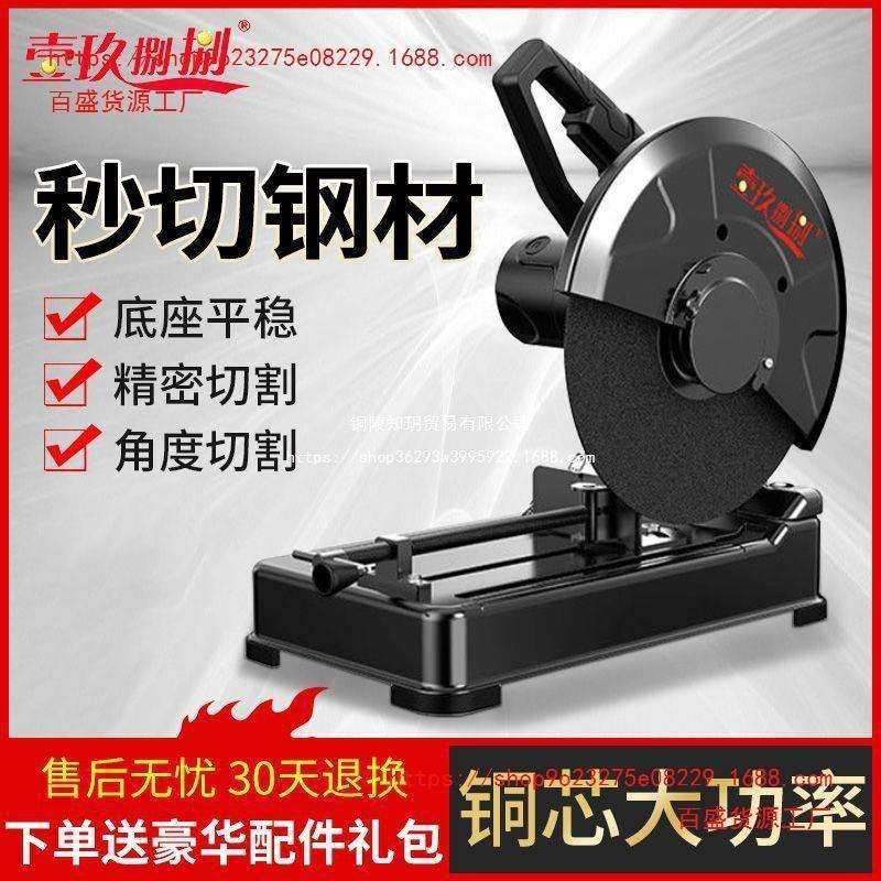 型材切割机大功率多功能355钢材手提台式切割机家用锯木头神器