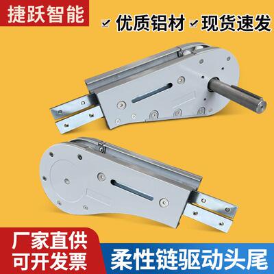 厂家直供柔性链驱动头45 65 85 105 145 180 300输送机头动力头尾