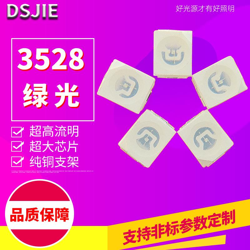 3528绿光LED灯珠绿色LED金线铜支架高亮520NM525波段草绿深绿色灯