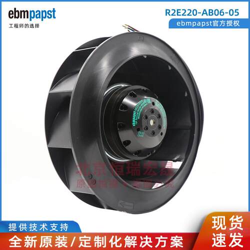 德国 ebmpapst 离心风扇 R2E220-AB06-05 85W 220mm涡轮风机
