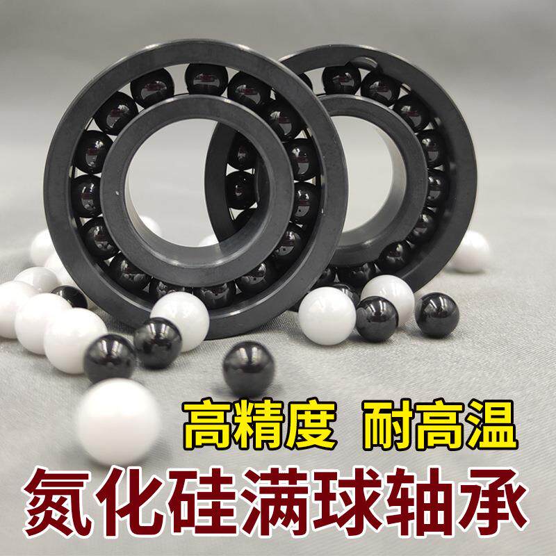 厂家直销 氮化硅满球陶瓷轴承 6203 CE 耐高温1100℃ 高精密