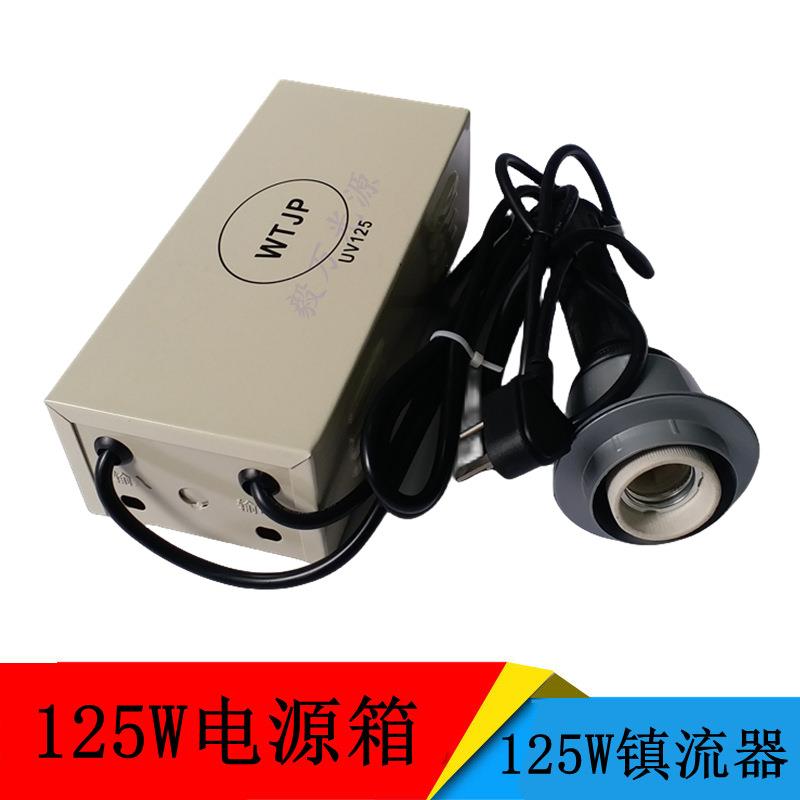 125W黑光灯整流器125W电源箱电箱125W镇流器100W电器箱E27灯头
