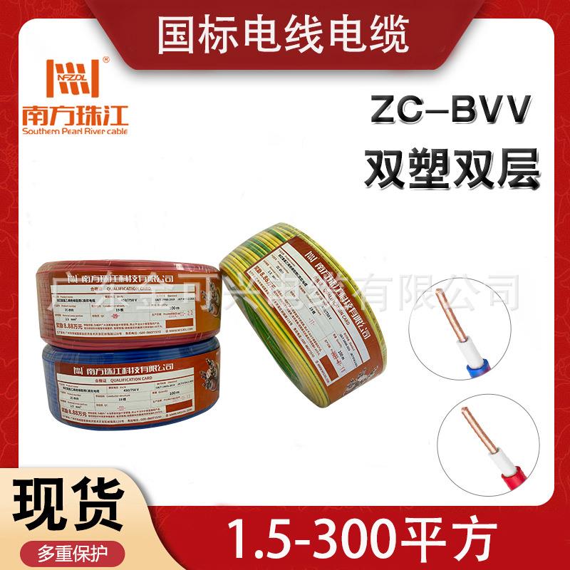 南方珠江电线国标BVV1.5 2.5 4 6平方阻燃单芯家装家用双层护套线