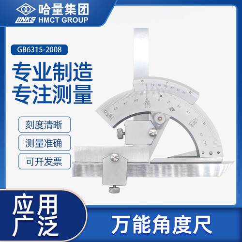 哈量多功能角度尺0-320度 哈尔滨量具高精度游标刻度量角器角度测