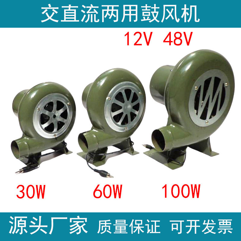 鼓风机12V电动鼓风机烧烤小型220V调速交直流鼓风机家用3060W100W