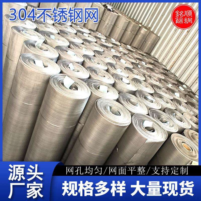 厂家304不锈钢筛网编织过滤网工业用不锈钢筛网316不锈钢网片