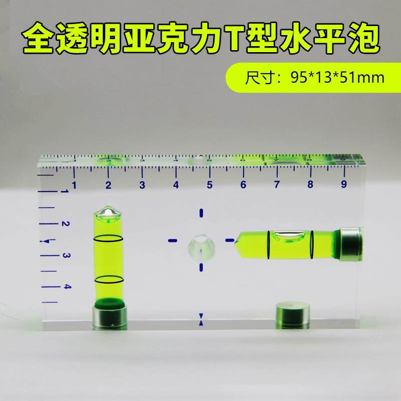 全透明T型水平仪9513双向水泡带磁性高透明度亚克力水平泡水平尺