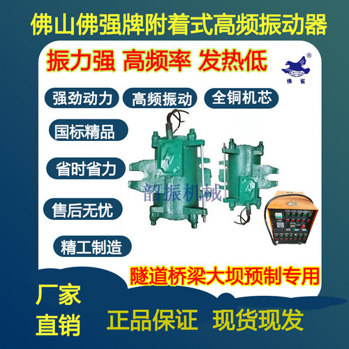 佛强ZF150-50高频振动器