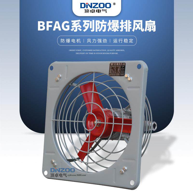 DINZOO/顶卓BFAG(BFS)-600网罩式防爆排风扇370W工业防雨排烟扇