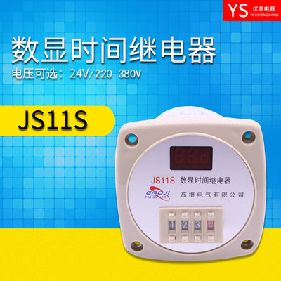 JS11S数显时间继电器 999S 99.9s AC220V380V 通电延时9999H 999M