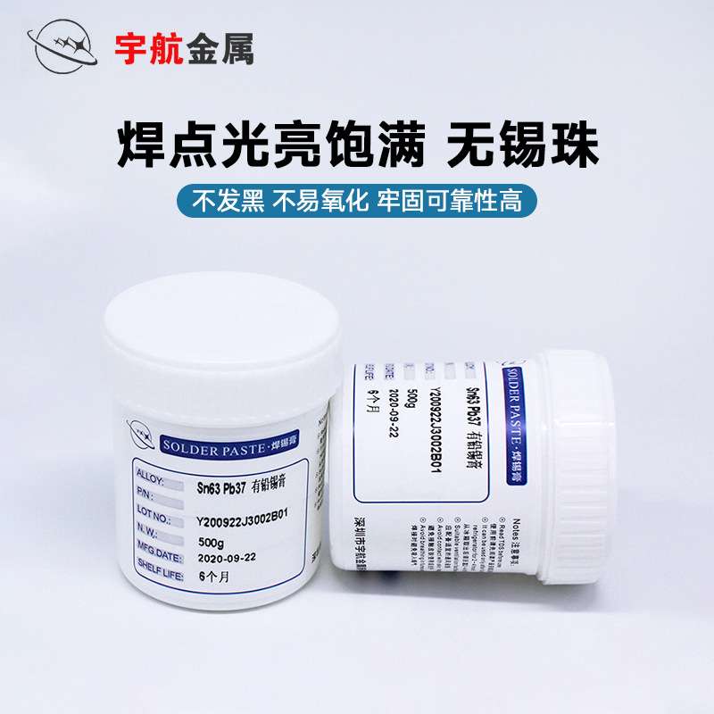 焊锡膏宇航Sn63Pd37有铅锡膏led锡浆smt贴片用免洗助焊免洗速焊