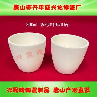 弧形刚玉坩埚 唐山 实验室用 99氧化铝坩埚 300ml