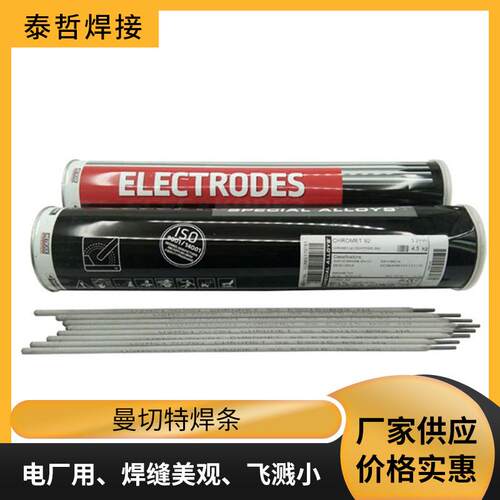 曼彻特P91/T92WB36焊条E9015-B9E9018-G电厂ER90S-B980S-G焊丝2.4