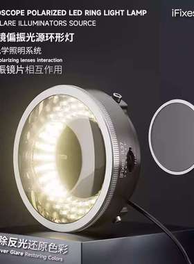 iFixes iL37显微镜偏振光源环形灯 显微镜专用高档偏光光源 LED