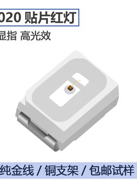 厂家3020LED灯珠超高亮红光灯珠贴片发光二极管高显指大芯片灯珠