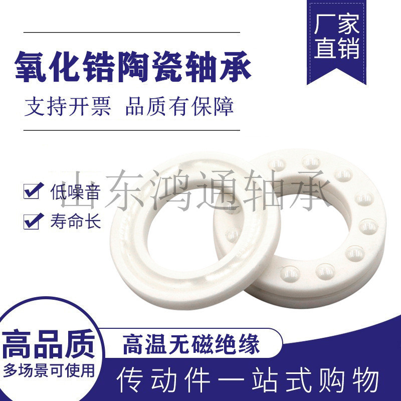推力球陶瓷轴承51207-51213