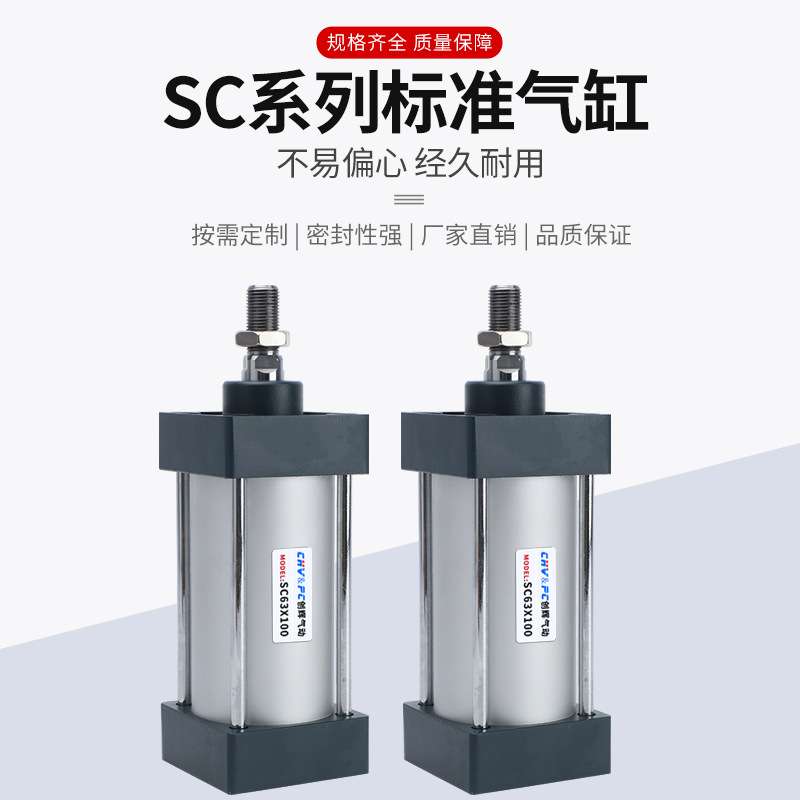 SC标准气缸气动SC32/40/50/63/80X25X50X75X100X125-S耐高压